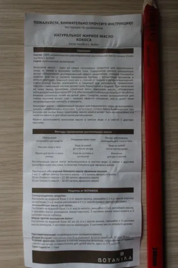 Масла botanika жирне масло кокоса і жирне масло ши (каріте) відгуки (масло) Масла botanika жирне масло кокоса і жирне масло ши (каріте) відгуки