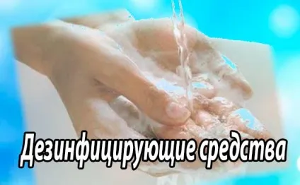 Медичні дезінфікуючі засоби, дезінфектанти (кошти) Медичні дезінфікуючі засоби, дезінфектанти