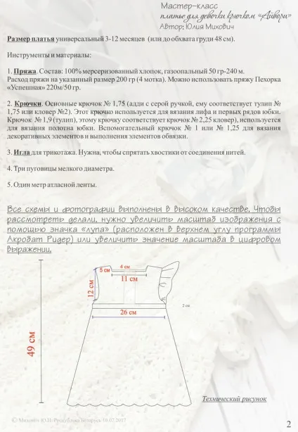 Майстер-клас тижні хрестильне плаття гачком айвори - ярмарок майстрів - ручна робота, handmade