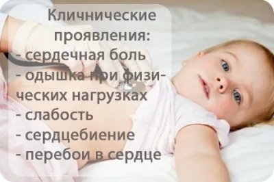Міокардит у дітей причини, симптоми і його лікування