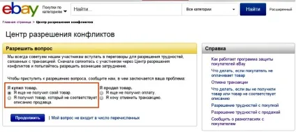 Ми гарантуємо, що ви отримаєте замовлений товар або вам повернуть ваші гроші, програма захисту (повернуть) Ми гарантуємо, що ви отримаєте замовлений товар або вам повернуть ваші гроші, програма захисту