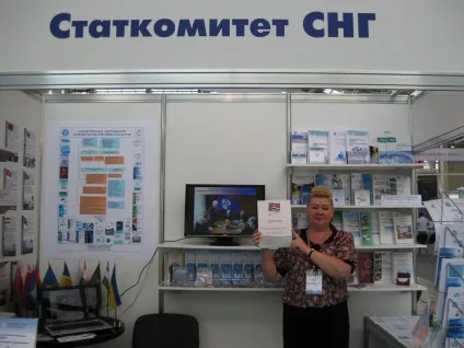 Міждержавний статистичний комітет (комітет) Міждержавний статистичний комітет