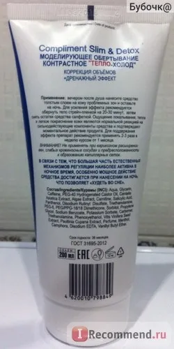 Моделює обгортання для тіла compliment slim - худнемо уві сні - хіба це можливо нещадно (моделює) Моделює обгортання для тіла compliment slim - худнемо уві сні - хіба це можливо нещадно