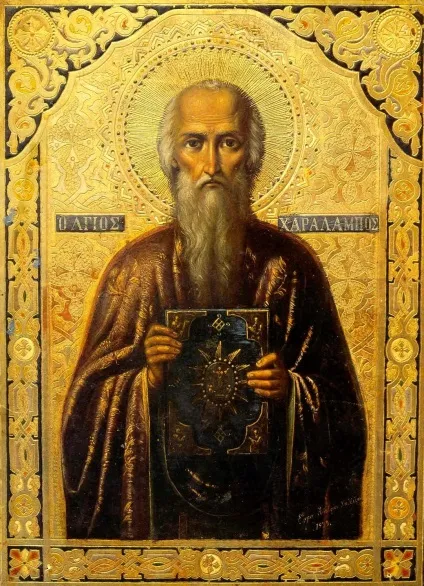 Молитва священномученику Харалампія магнезійскому (священномученику) Молитва священномученику Харалампія магнезійскому