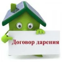 Чи можна передарувати квартиру отриману по дарчим в 2017 році або передарувати дарчу