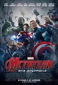 Месники (marvel comics)
