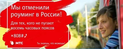 Мтс скасував роумінг поУкаіни - безкоштовні вхідні дзвінки та інтернет по всейУкаіни для абонентів (скасував) Мтс скасував роумінг поУкаіни - безкоштовні вхідні дзвінки та інтернет по всейУкаіни для абонентів
