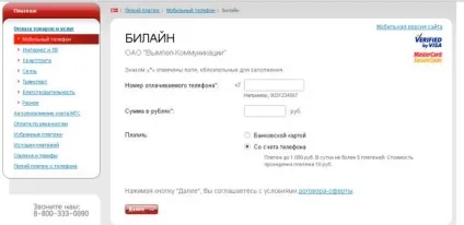 Мтс краде гроші