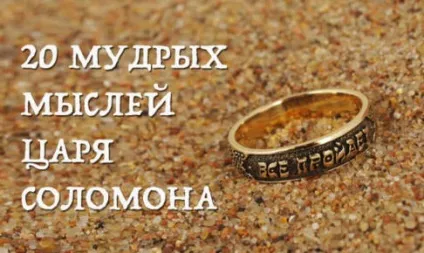 Мудрі думки царя Соломона Конфуція і Омара Хайяма (Конфуція) Мудрі думки царя Соломона Конфуція і Омара Хайяма