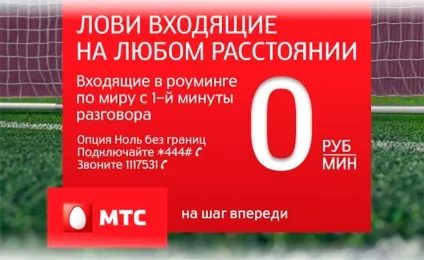 Мтс міжнародний роумінг тарифи і ціни на роумінг мтс за кордоном