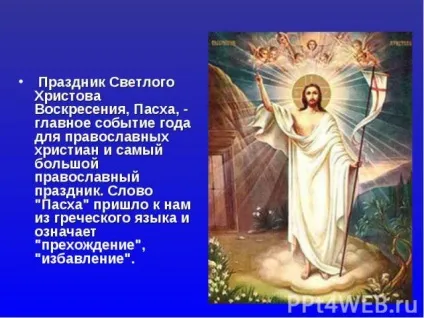 Чи можна ховати людину на паску (віра) Чи можна ховати людину на паску