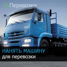 Найняти машину, найняти машину для перевезення (найняти машину) Найняти машину, найняти машину для перевезення