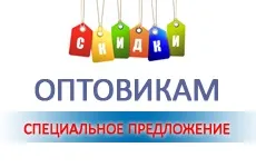 Наші знижки та акції, а також мінеральна косметика оптом