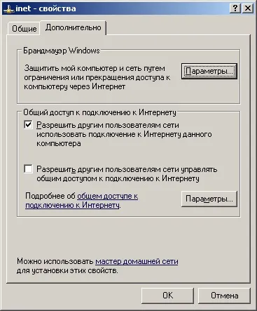 Налаштовуємо інтернет на два комп'ютери, расшарівать інтернет, ось так ( «Пуск-Настройка-Мережеві підключення» Вибираємо інтерфейс) Налаштовуємо інтернет на два комп'ютери, расшарівать інтернет, ось так