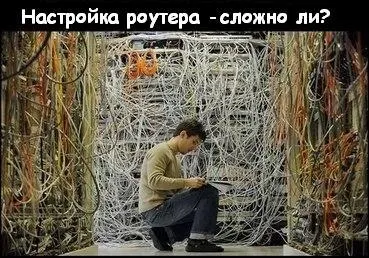 Налаштування роутерів Ростелеком, zyxel, tp-link, d-link, netgear, asus, tenda, qtech, настройка
