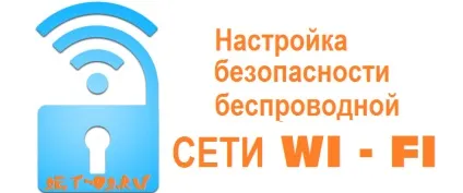 Налаштування безпеки домашньої мережі wifi, як налаштувати (налаштувати) Налаштування безпеки домашньої мережі wifi, як налаштувати