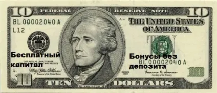 Початковий капітал безкоштовно, заробити в інтернеті (початковий) Початковий капітал безкоштовно, заробити в інтернеті