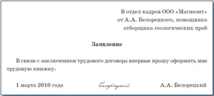 На практику прийшов студент (ведення зберігання трудових книжок) На практику прийшов студент