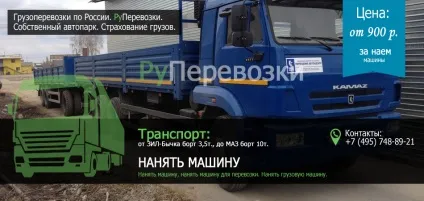 Найняти машину, найняти машину для перевезення (перевезення) Найняти машину, найняти машину для перевезення