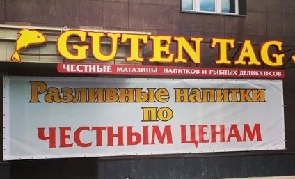 Зовнішня реклама магазину пива, закони, поради, приклади, фото (пива) Зовнішня реклама магазину пива, закони, поради, приклади, фото