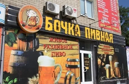 Зовнішня реклама магазину пива, закони, поради, приклади, фото (пива) Зовнішня реклама магазину пива, закони, поради, приклади, фото