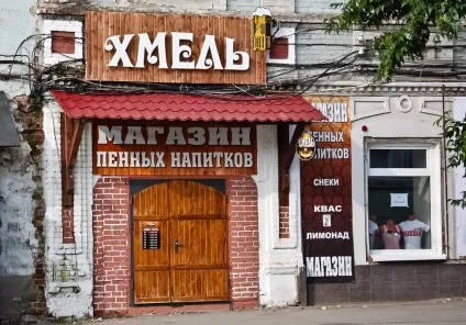 Зовнішня реклама магазину пива, закони, поради, приклади, фото (пива) Зовнішня реклама магазину пива, закони, поради, приклади, фото