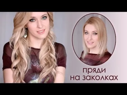 Накладне волосся майстер-клас на (Glam Time Hair) Накладне волосся майстер-клас на