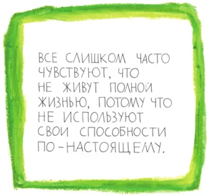 Треба або хочу як знайти свій шлях у житті, блог видавництва «Манн, Іванов і Фербер» (шлях) Треба або хочу як знайти свій шлях у житті, блог видавництва «Манн, Іванов і Фербер»