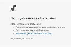 Чи не працює інтернет, що робити