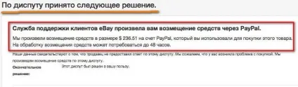Невдалий замовлення на ebay і повне повернення денегдіалогі про покупках (невдалий досвід) Невдалий замовлення на ebay і повне повернення денегдіалогі про покупках