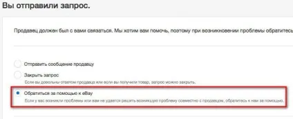 Невдалий замовлення на ebay і повне повернення денегдіалогі про покупках (ebay) Невдалий замовлення на ebay і повне повернення денегдіалогі про покупках