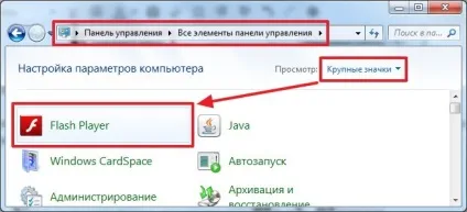 Чи не працює flash player, що робити
