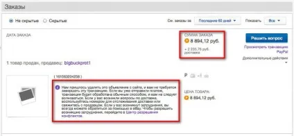 Невдалий замовлення на ebay і повне повернення денегдіалогі про покупках (була явно занижена) Невдалий замовлення на ebay і повне повернення денегдіалогі про покупках