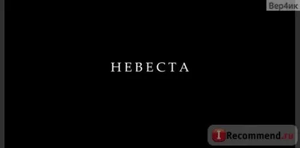 Наречена (2017) - «- я буду замість-замість неї, твоя наречена чесна-чесна-йоу (2017) Наречена (2017) - «- я буду замість-замість неї, твоя наречена чесна-чесна-йоу