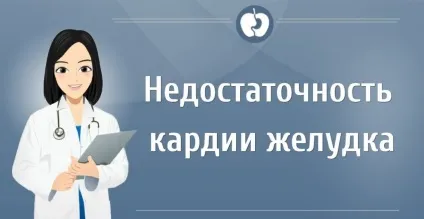 Незмикання кардії шлунка препарати підсилюють тонус (препарати) Незмикання кардії шлунка препарати підсилюють тонус