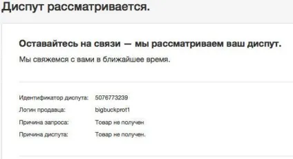 Невдалий замовлення на ebay і повне повернення денегдіалогі про покупках (ebay) Невдалий замовлення на ebay і повне повернення денегдіалогі про покупках