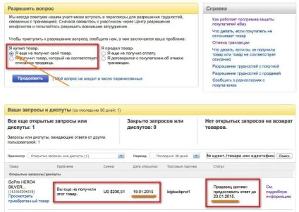 Невдалий замовлення на ebay і повне повернення денегдіалогі про покупках (повернення) Невдалий замовлення на ebay і повне повернення денегдіалогі про покупках