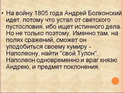 На війну 1805 року андрей болконський йде, тому що втомився від - презентація 114682-62 (лев) На війну 1805 року андрей болконський йде, тому що втомився від - презентація 114682-62