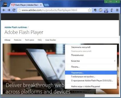 Чи не працює flash player, що робити