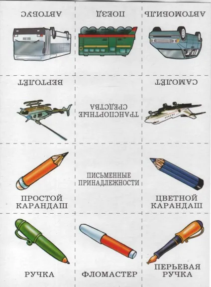 Назви одним словом