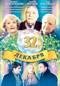 Новорічний детектив (2010) - дивитись онлайн (2010) Новорічний детектив (2010) - дивитись онлайн