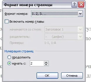 Нумерація сторінок в ворде 2010
