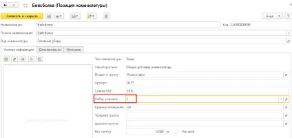 Номенклатура в 1с роздріб 2