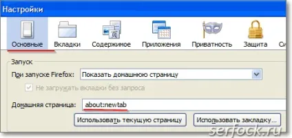 Нова вкладка - в firefox ® (v