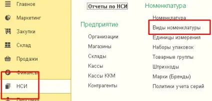 Номенклатура в 1с роздріб 2