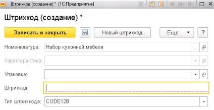 Номенклатура в 1с роздріб 2
