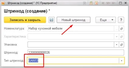 Номенклатура в 1с роздріб 2