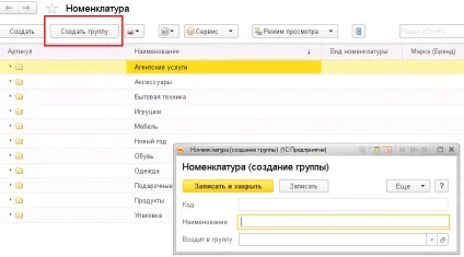 Номенклатура в 1с роздріб 2