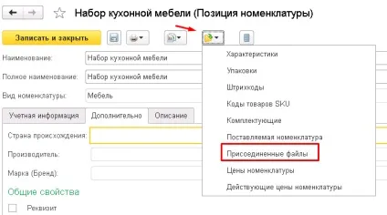 Номенклатура в 1с роздріб 2