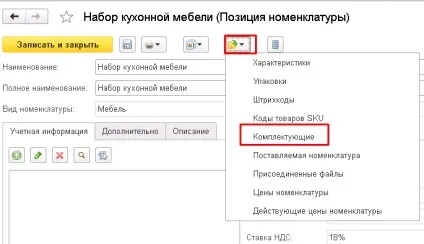 Номенклатура в 1с роздріб 2